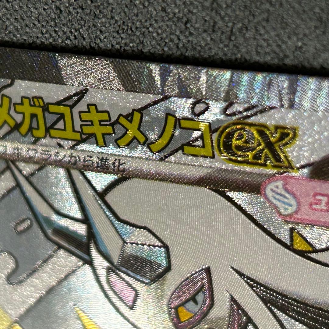 【匿名配送】メガユキメノコex M2a224/193MA 中国語エラー