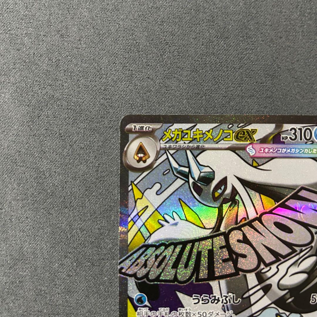 【匿名配送】メガユキメノコex M2a224/193MA 中国語エラー