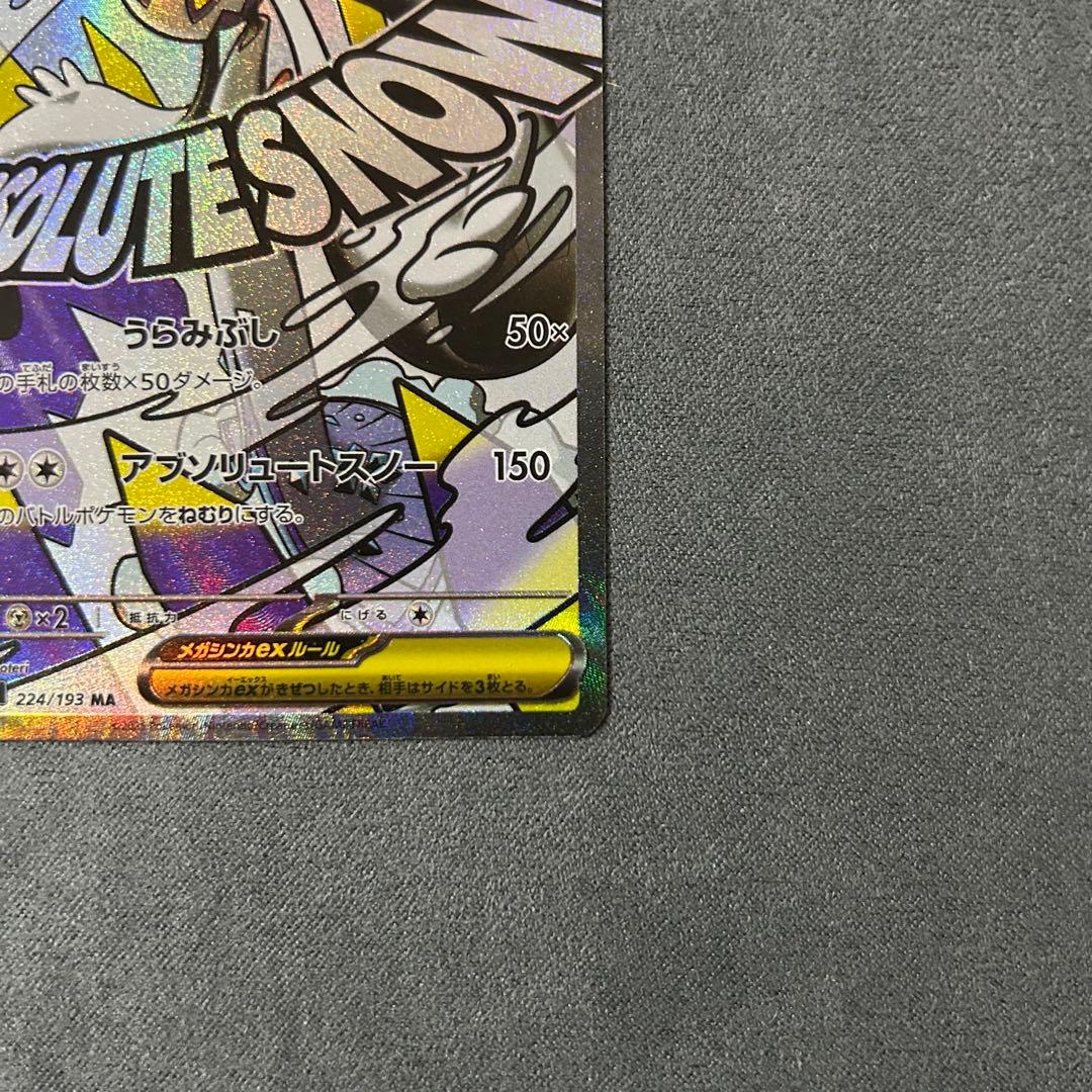 【匿名配送】メガユキメノコex M2a224/193MA 中国語エラー