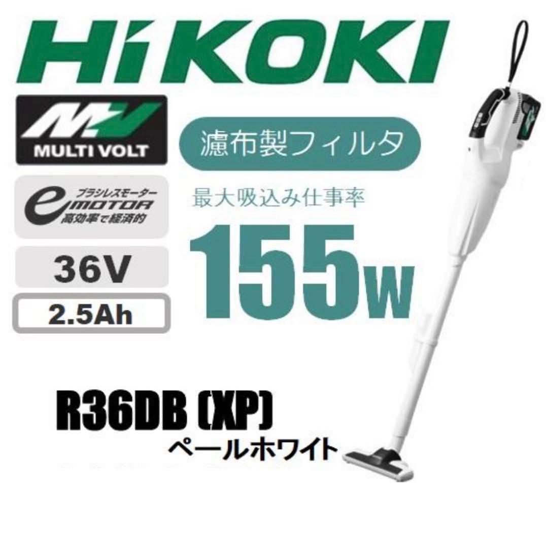 新品 HiKOKI R36DB 充電クリーナー コードレス掃除機 8906