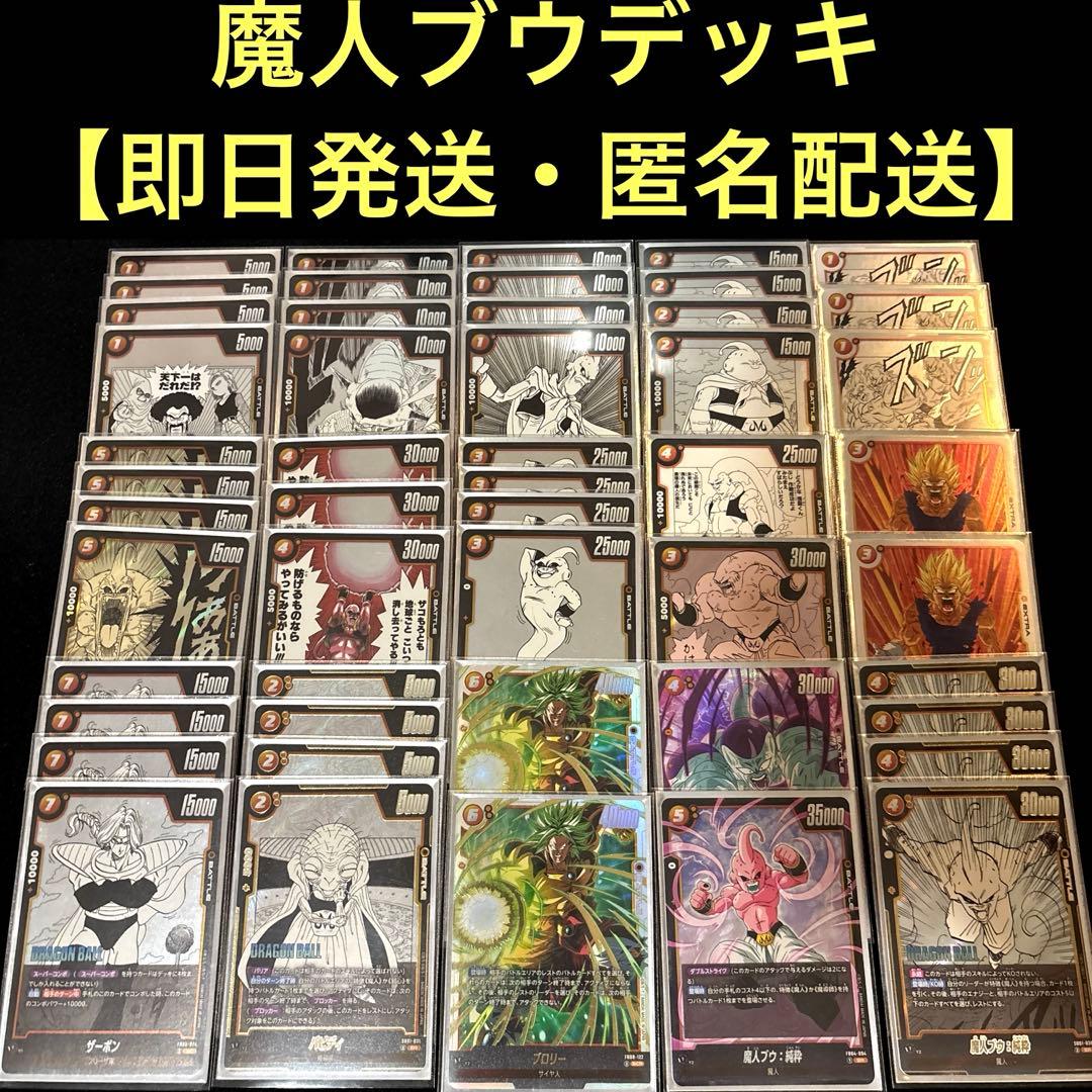 最安値！【魔人ブウデッキ】フュージョンワールド　【即日発送・匿名配送】