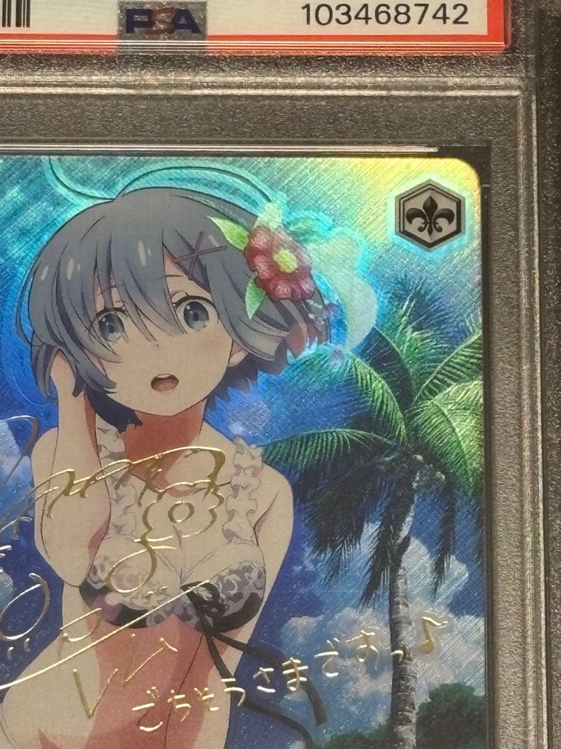 ヴァイスシュヴァルツ　愛おしの光　SP　レム