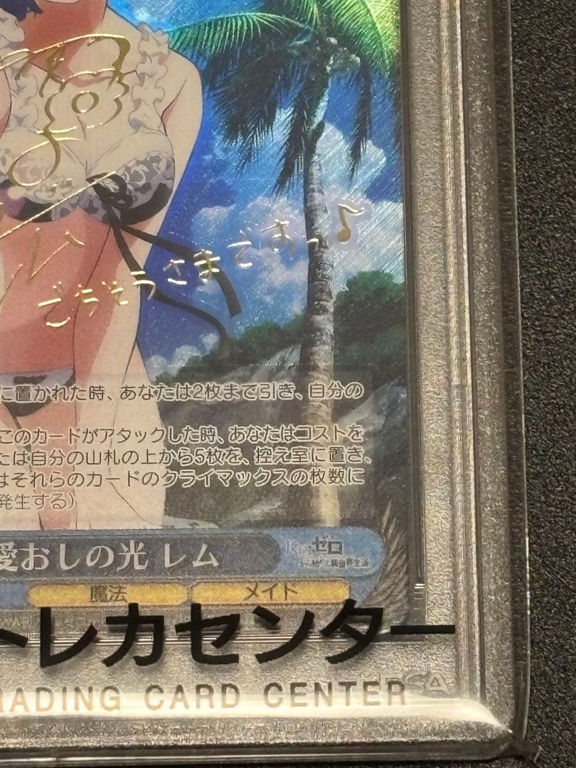 ヴァイスシュヴァルツ　愛おしの光　SP　レム