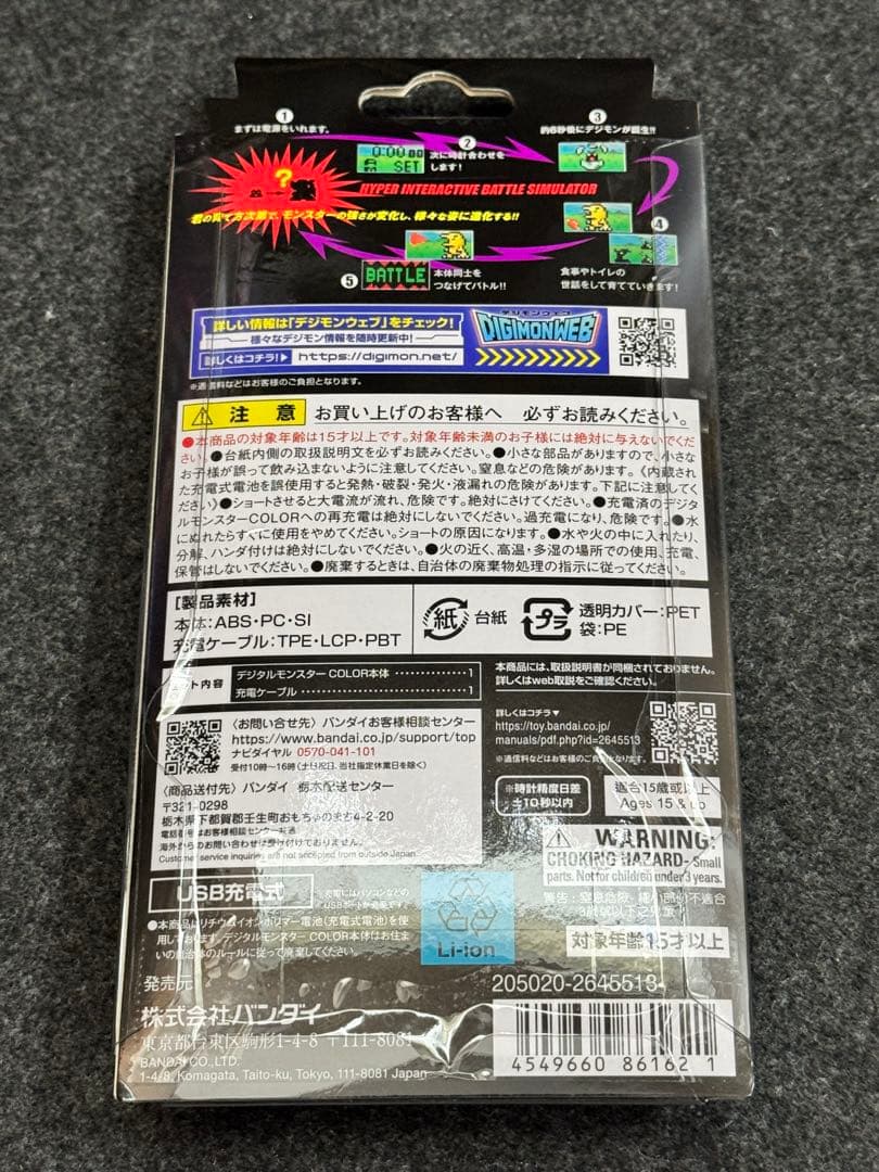 未開封 デジタルモンスターcolor Ver.1 オリジナルブラウン