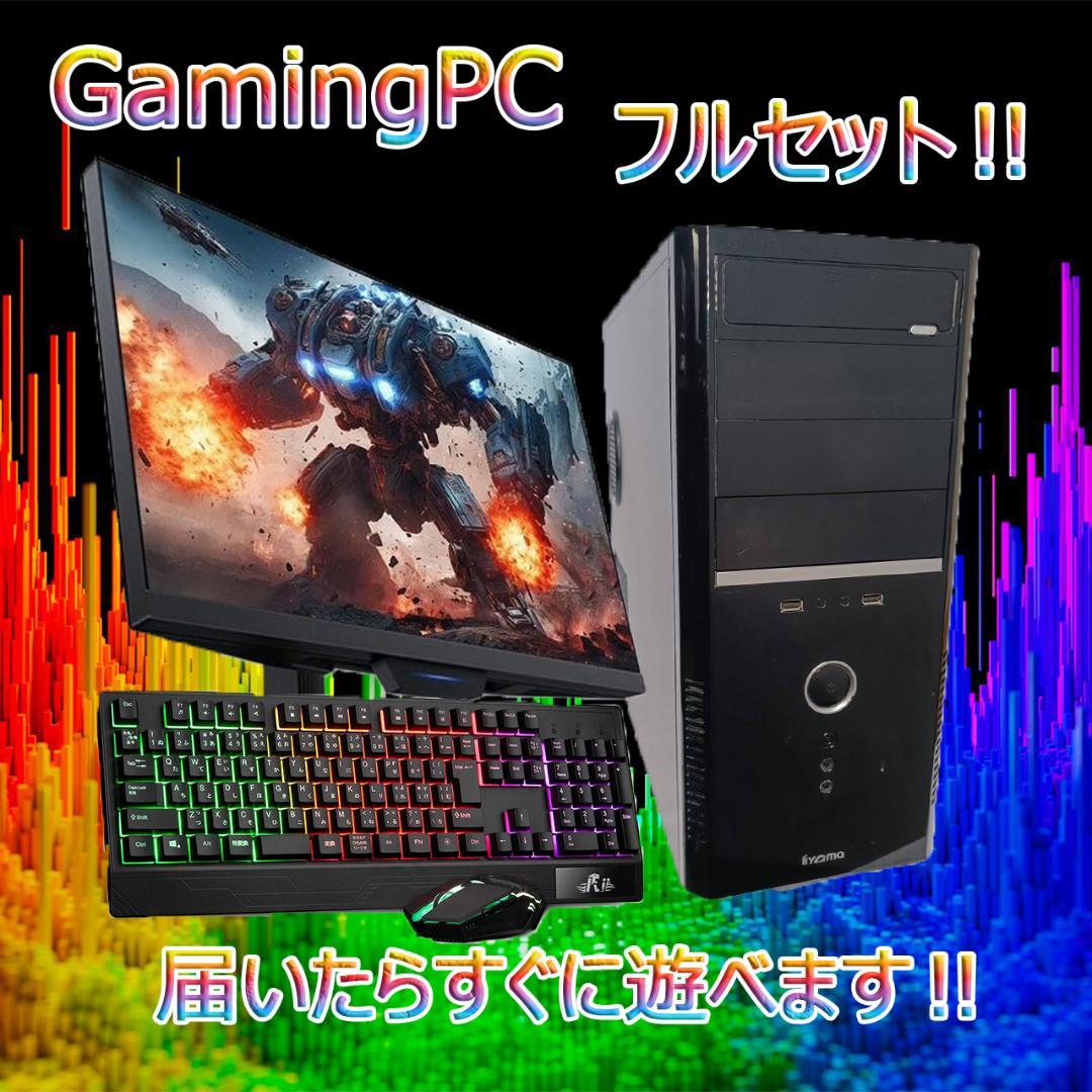 【激安ゲーミングPCフルセット】快適動作！MS Office搭載 iiyama