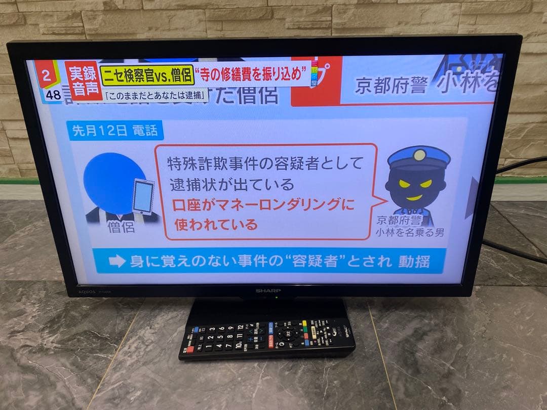 シャープ製液晶テレビ　22インチ　2T-C22DE 22年製