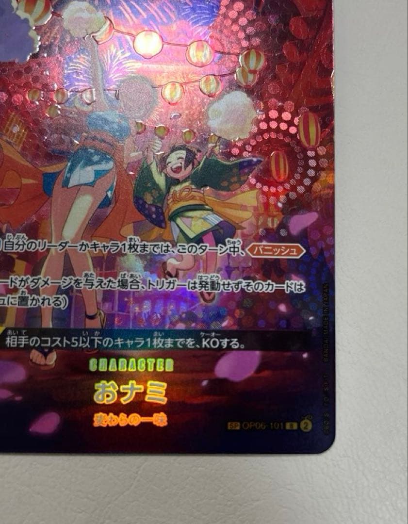 ワンピースカード　おナミ R SP(スペシャルカード) OP06-101