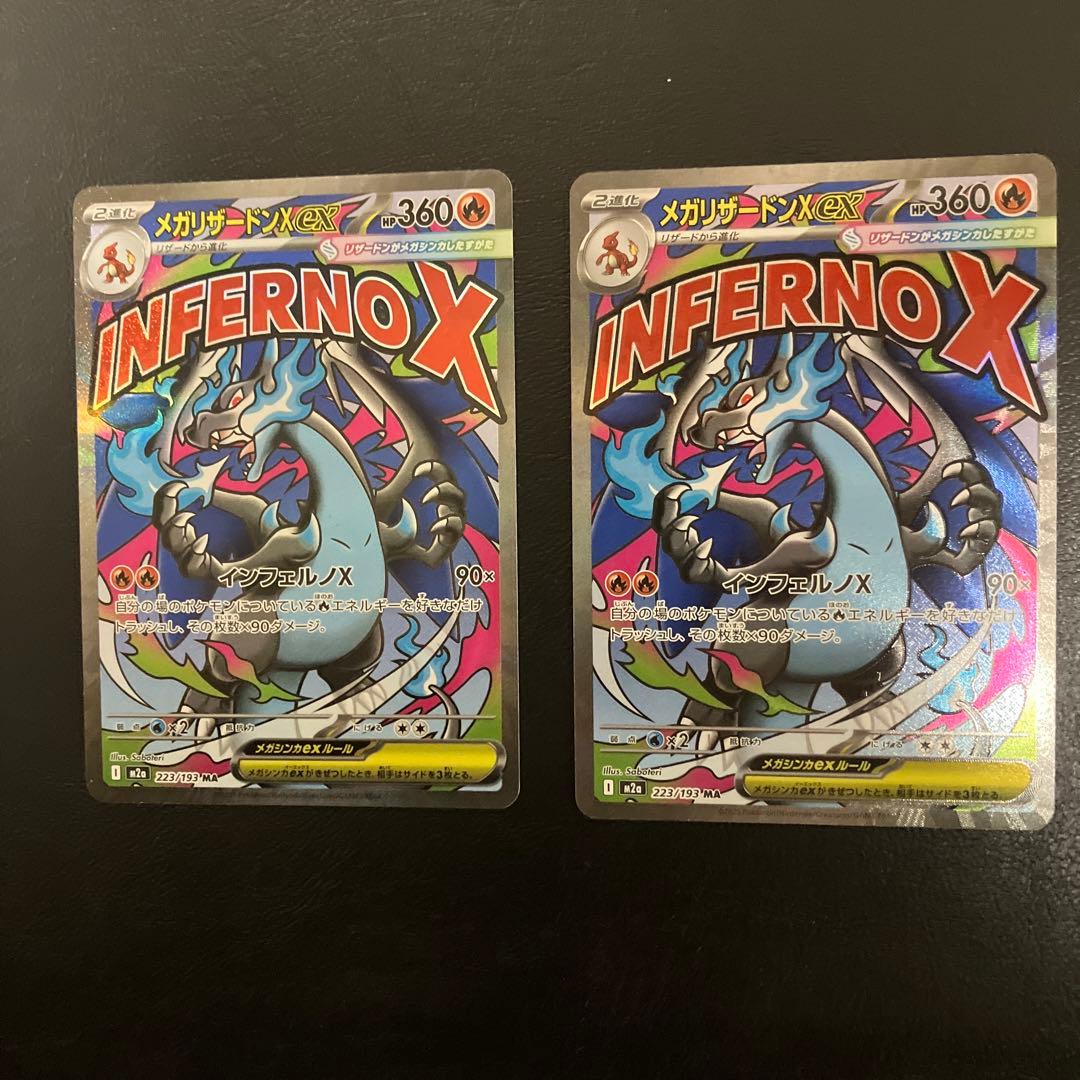 メガリザードンX ex2枚セット美品おまけ付き