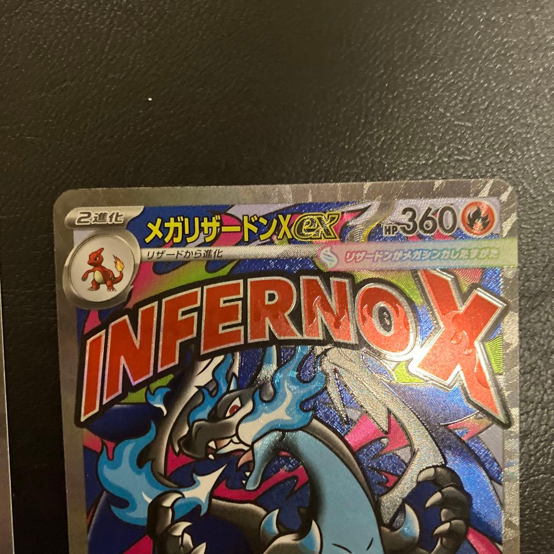 メガリザードンX ex2枚セット美品おまけ付き