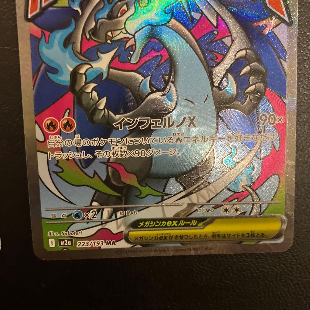 メガリザードンX ex2枚セット美品おまけ付き