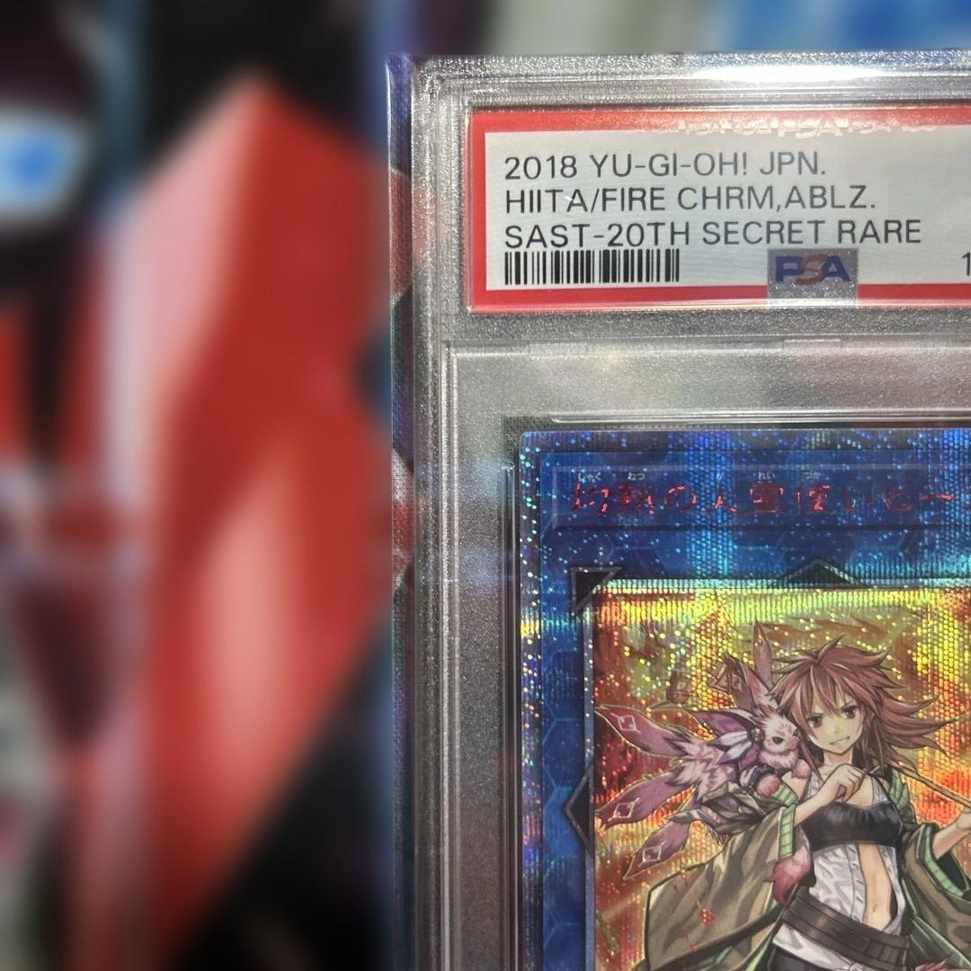 遊戯王 灼熱の火霊使いヒータ 20th PSA10