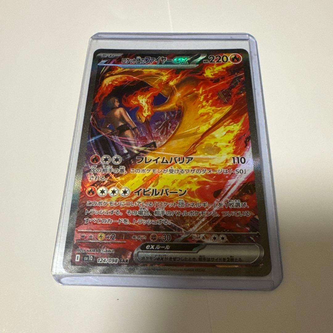 ロケット団のファイヤーSARsy10