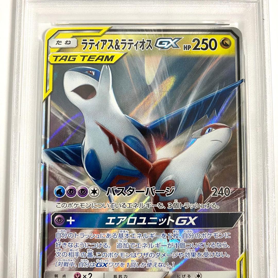 【PSA10】ラティアス＆ラティオスGX RR SM9 060/095 ポケカ
