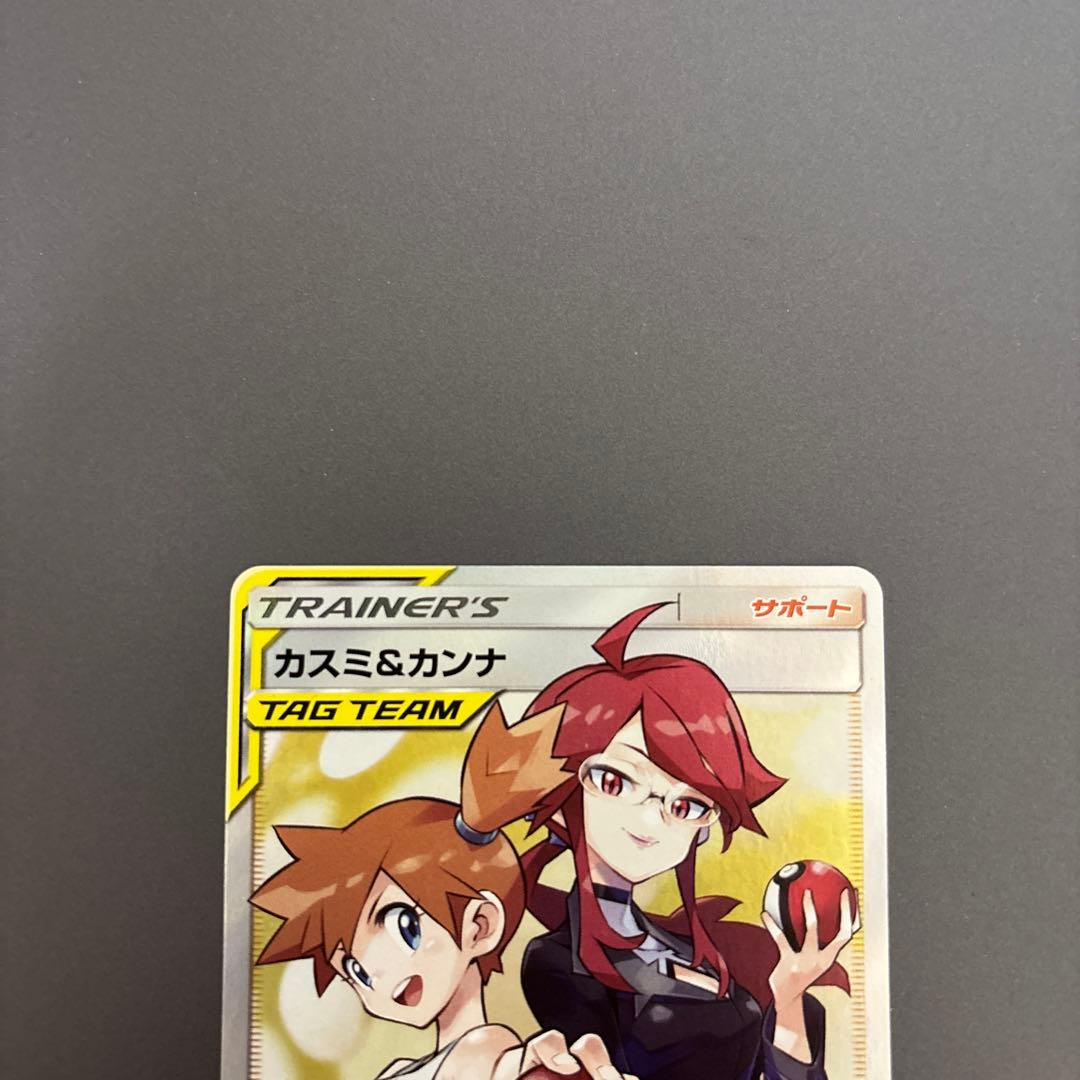 ポケカ カスミ&カンナ SR TAG TEAM GXタッグオールスターズ