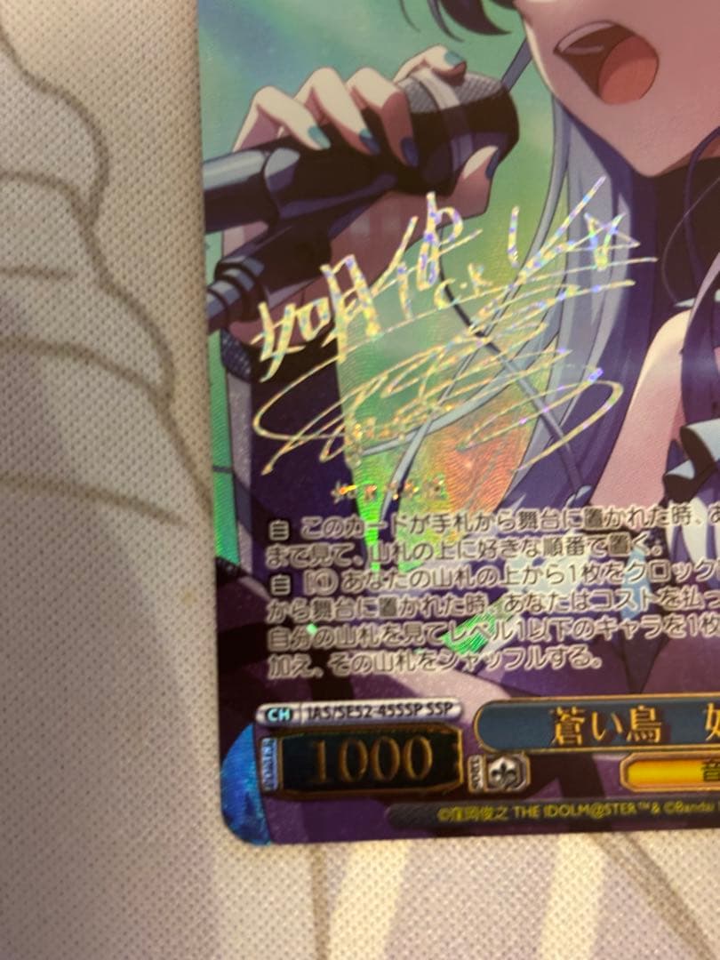 蒼い鳥　如月千早 SSP