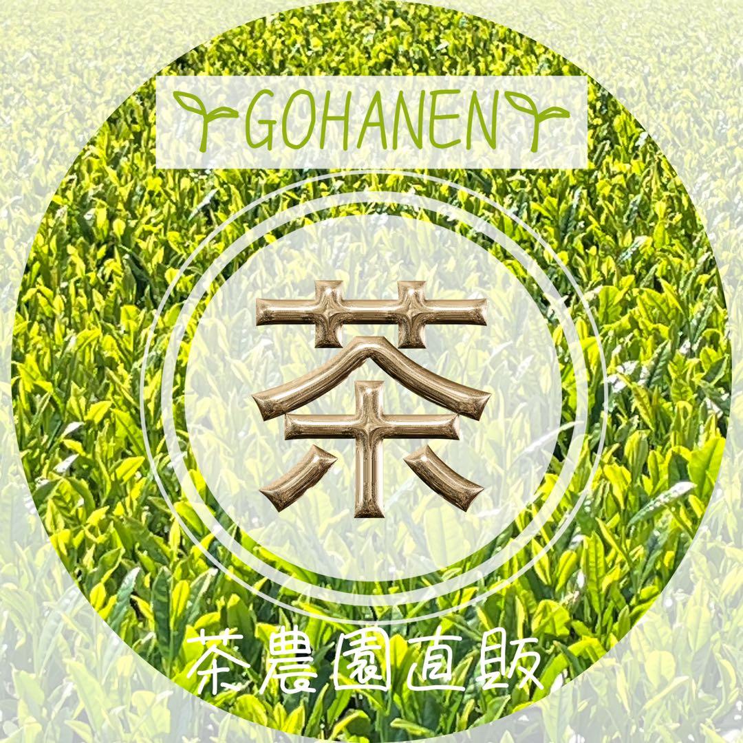 【専用】茶畑直販☆煎茶+上煎茶+上ほうじ茶☆令7年産☆一番茶☆深蒸し緑茶日本茶