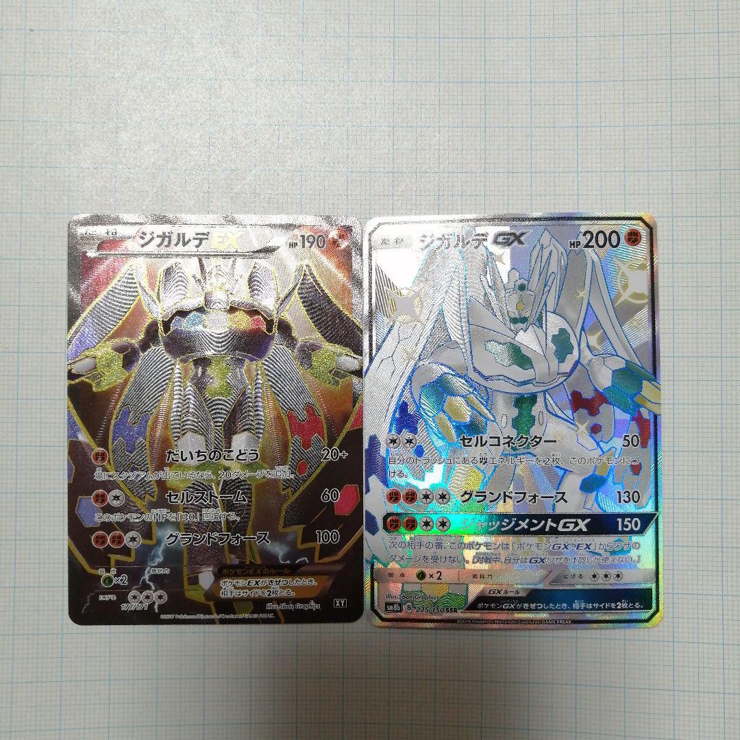 ポケモンカード　ジガルデex　sr仕様　＋おまけ　ジガルデgx　ssr