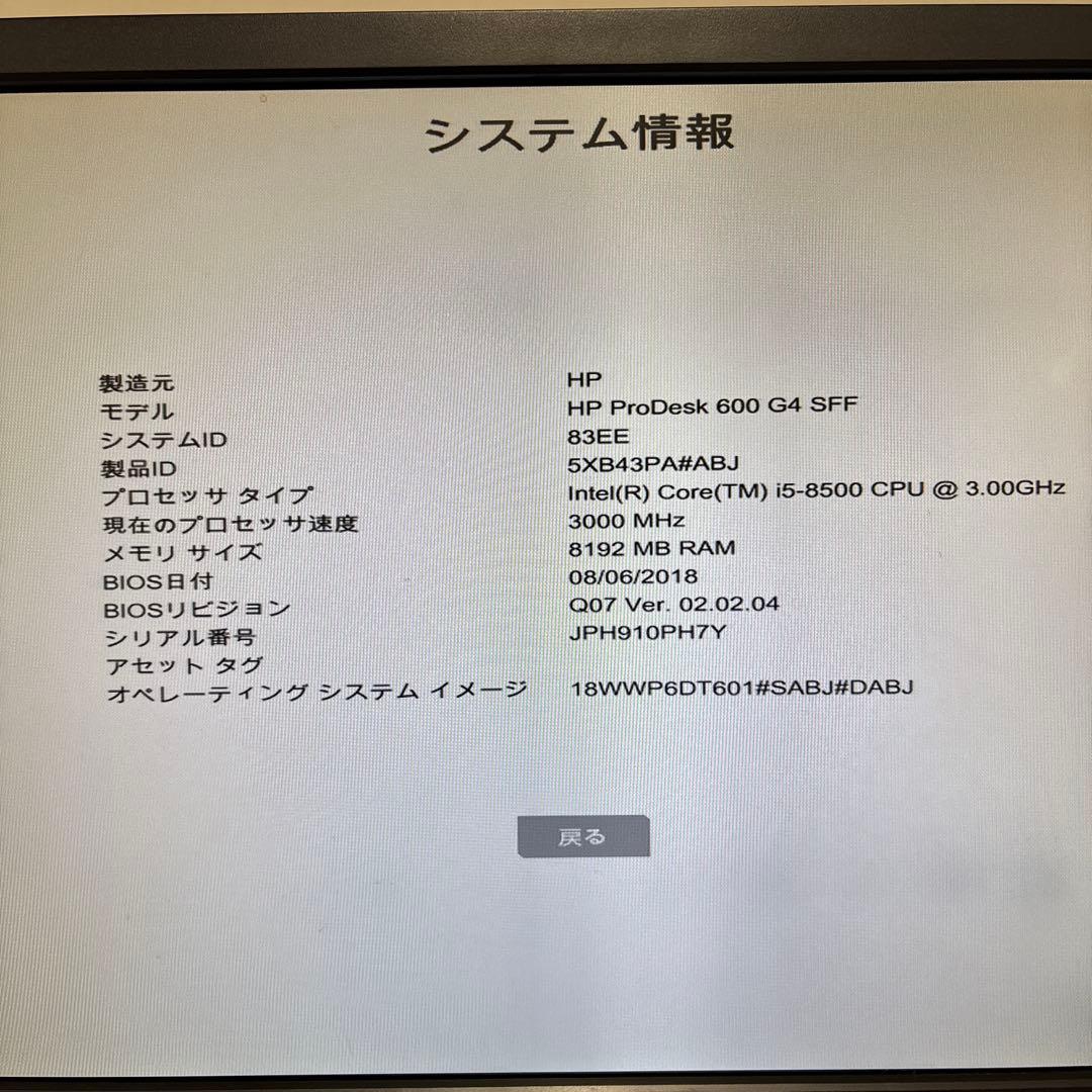 HP Pro 600 G4 SFF / i5-8500 / 8GB ジャンク品