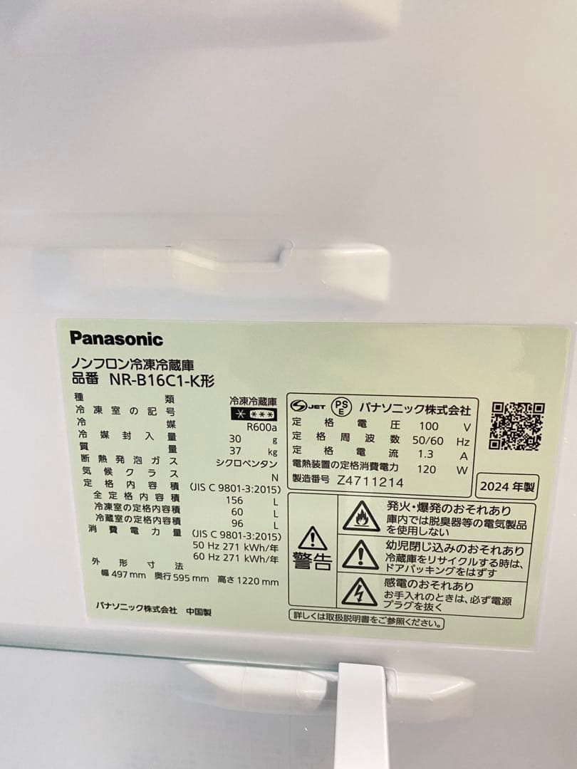 Panasonic 冷蔵庫 美品　保証込み　156L 高年式 国内製　人気品番