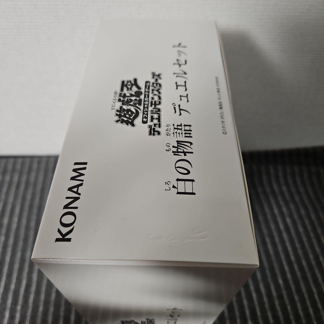 白の物語 デュエルセット　遊戯王　YCSJ