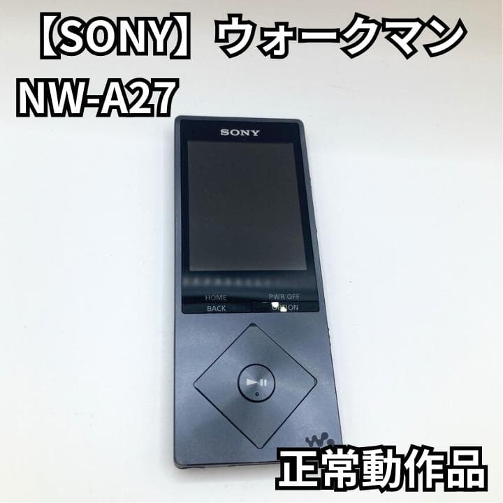 【正常動作品】SONY ウォークマン NW−A27 ソニー 音楽プレーヤー