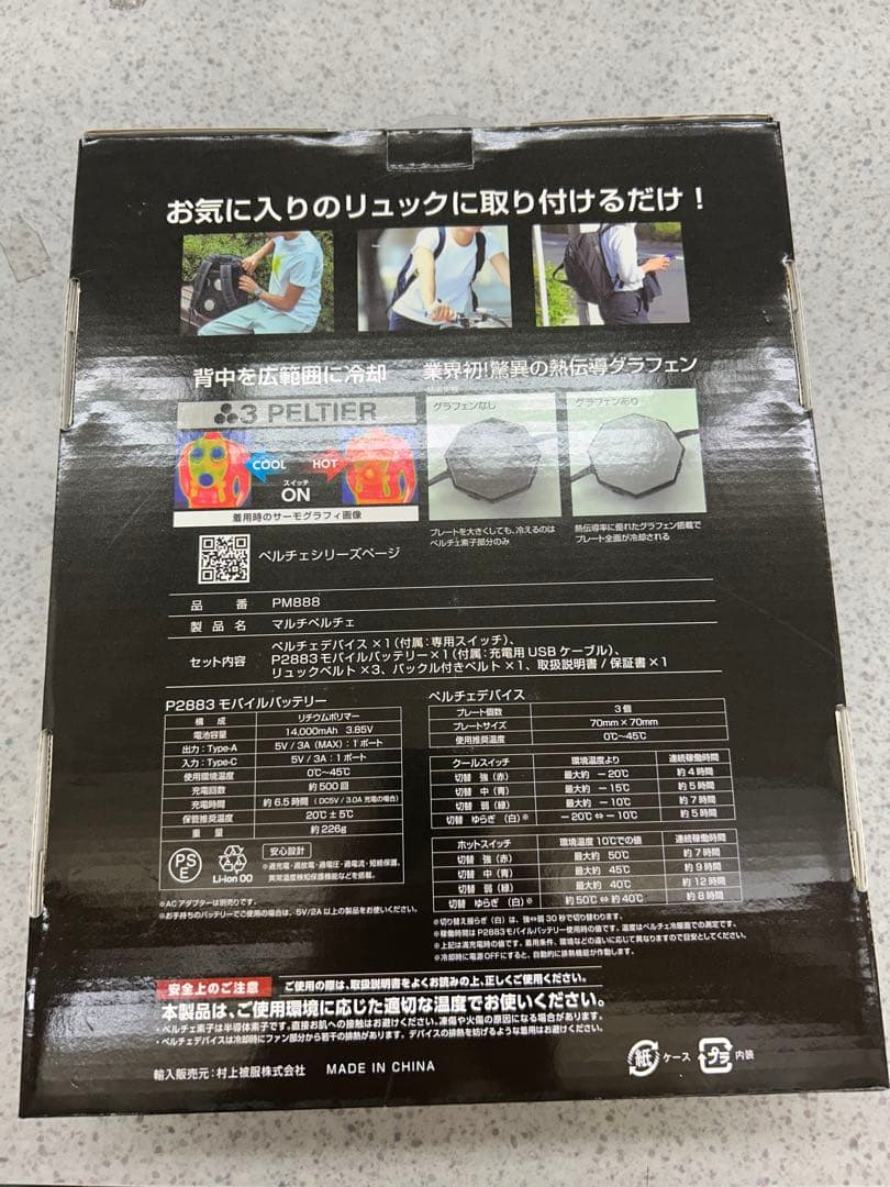 ペルチェ　PM888 マルチペルチェ 2025年新品