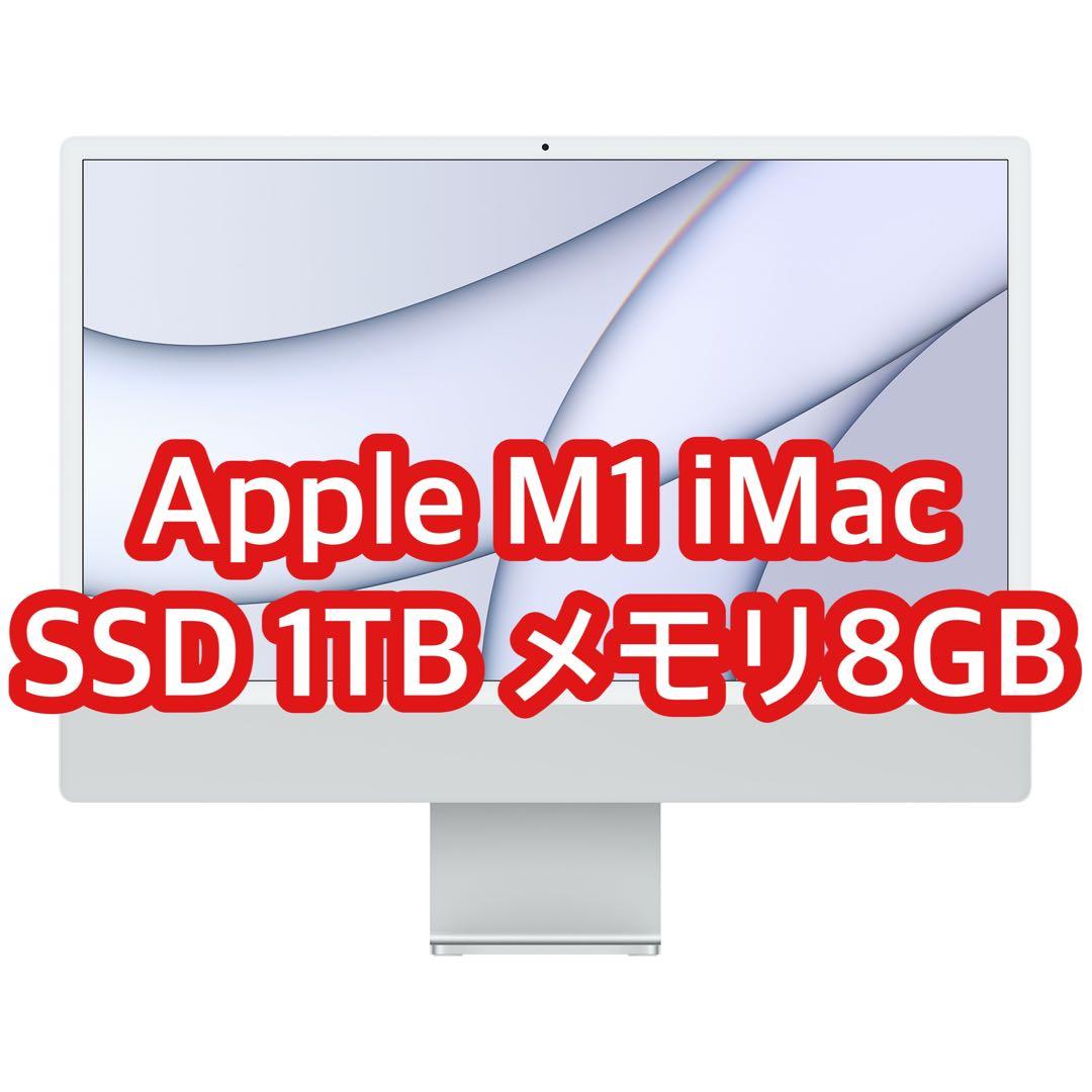 Apple M1 iMac 2021 SSD 1TB シルバー A2438