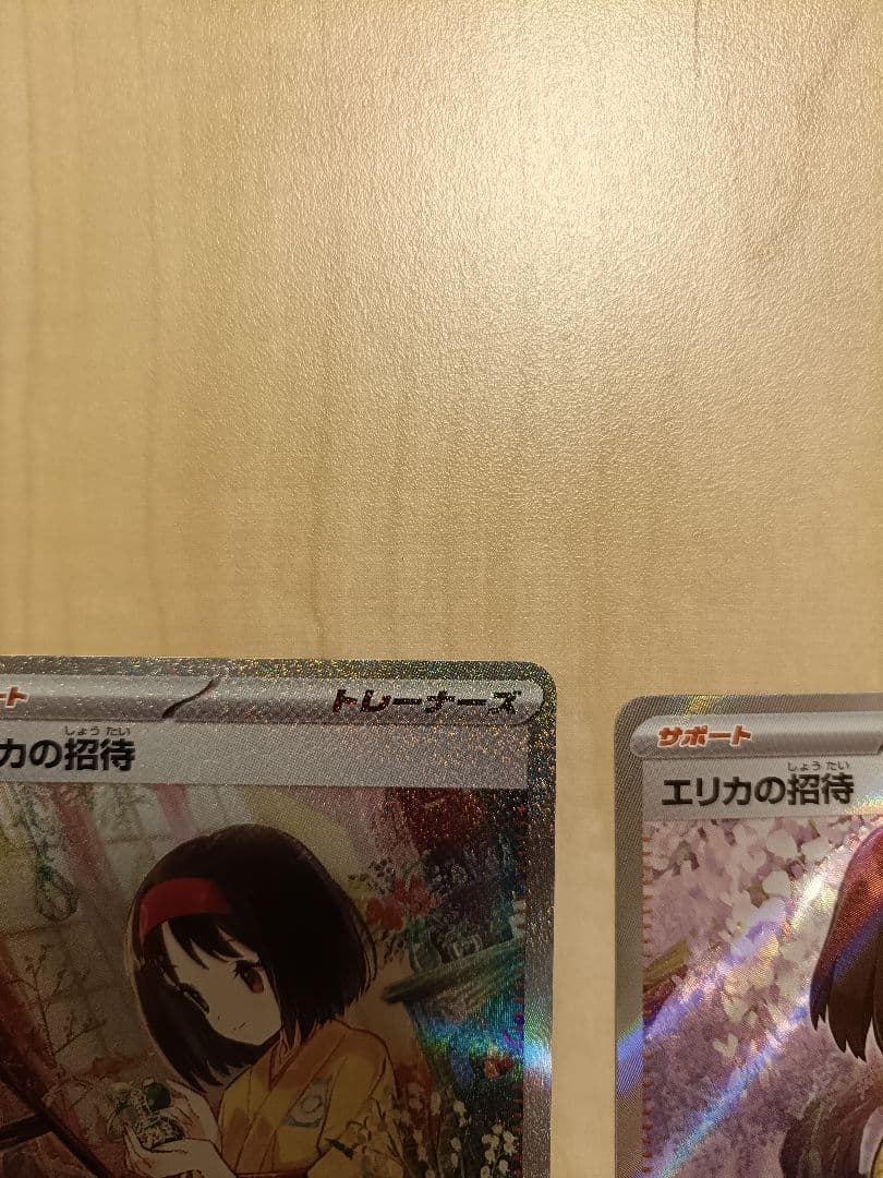 ポケモンカードゲーム　151 エリカの招待SAR SR マスターボールミラー