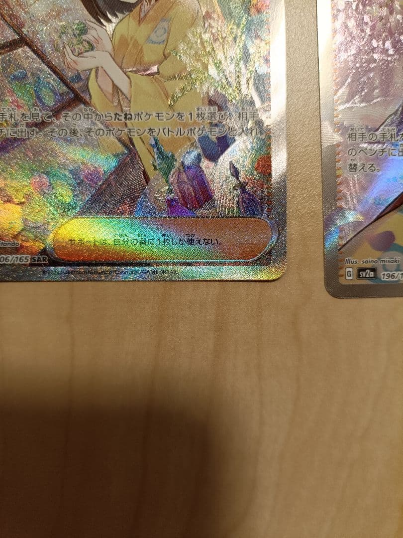 ポケモンカードゲーム　151 エリカの招待SAR SR マスターボールミラー