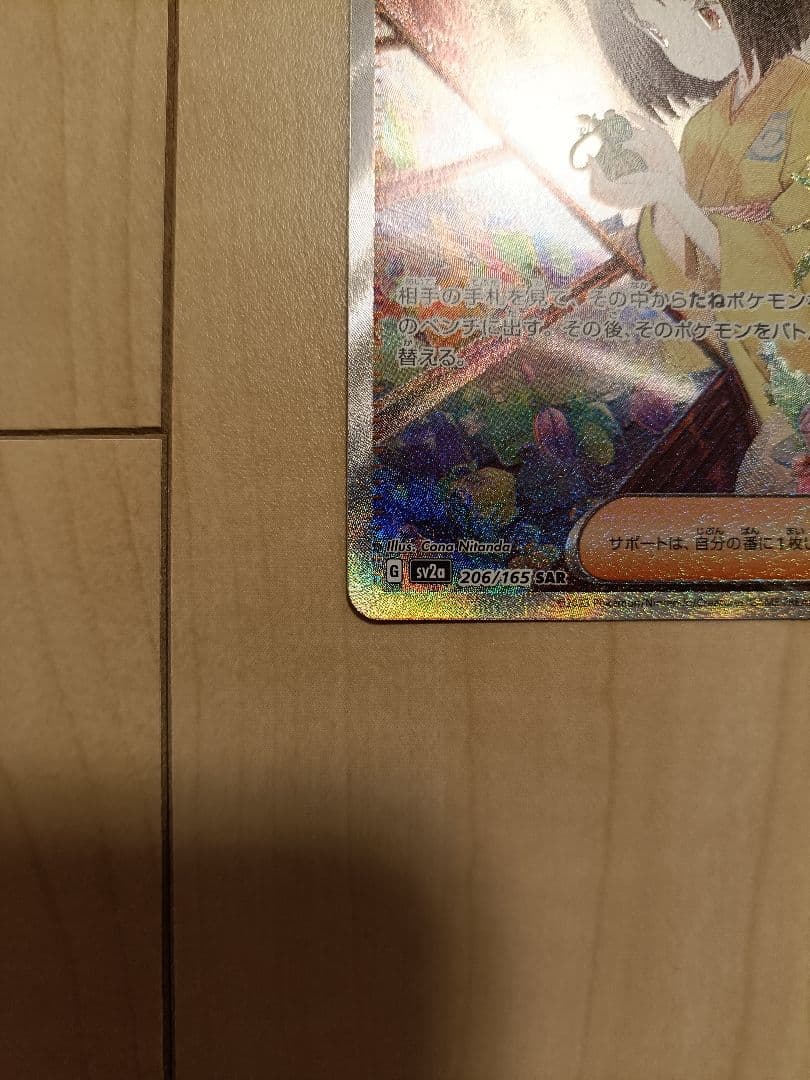 ポケモンカードゲーム　151 エリカの招待SAR SR マスターボールミラー