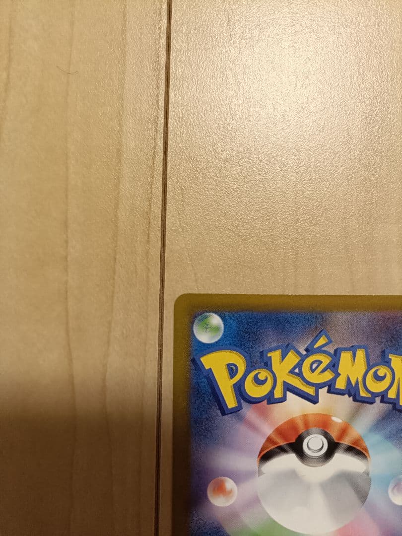 ポケモンカードゲーム　151 エリカの招待SAR SR マスターボールミラー