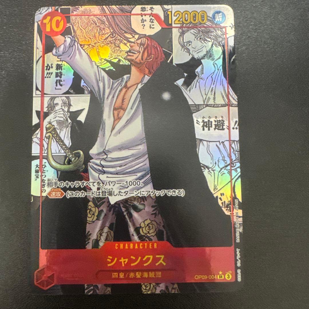 シャンクス コミパラ 新たなる皇帝 ワンピースカード