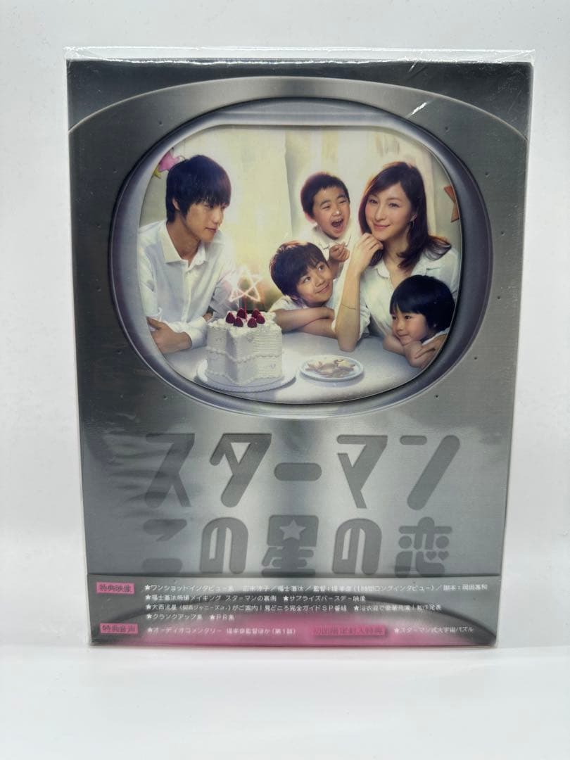 スターマン・この星の恋 DVD-BOX〈新品未開封〉