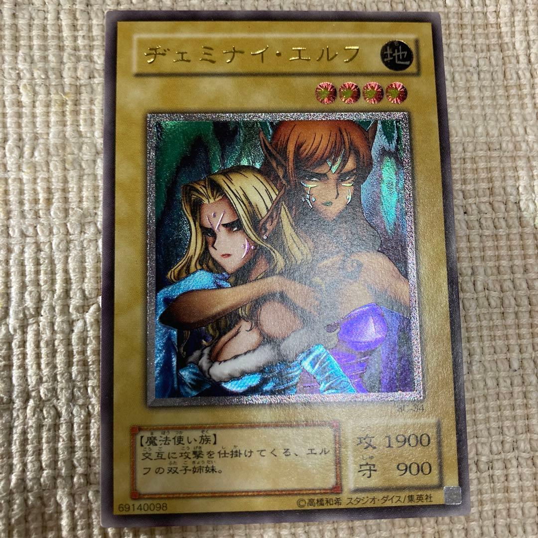 遊戯王 ヂェミナイ・エルフ レリーフ
