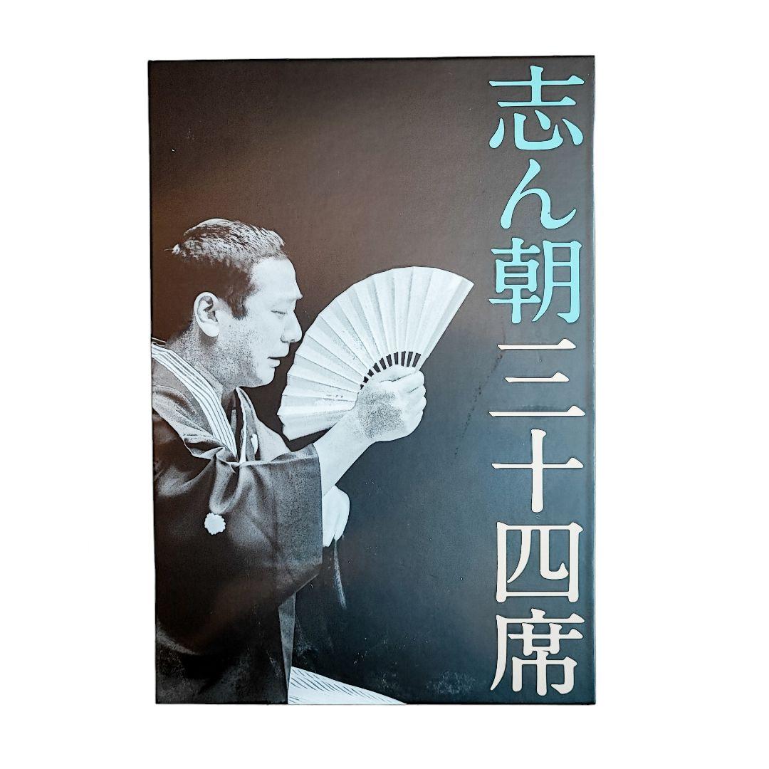 志ん朝三十四席　DVD全8枚＋CD全5枚 落語