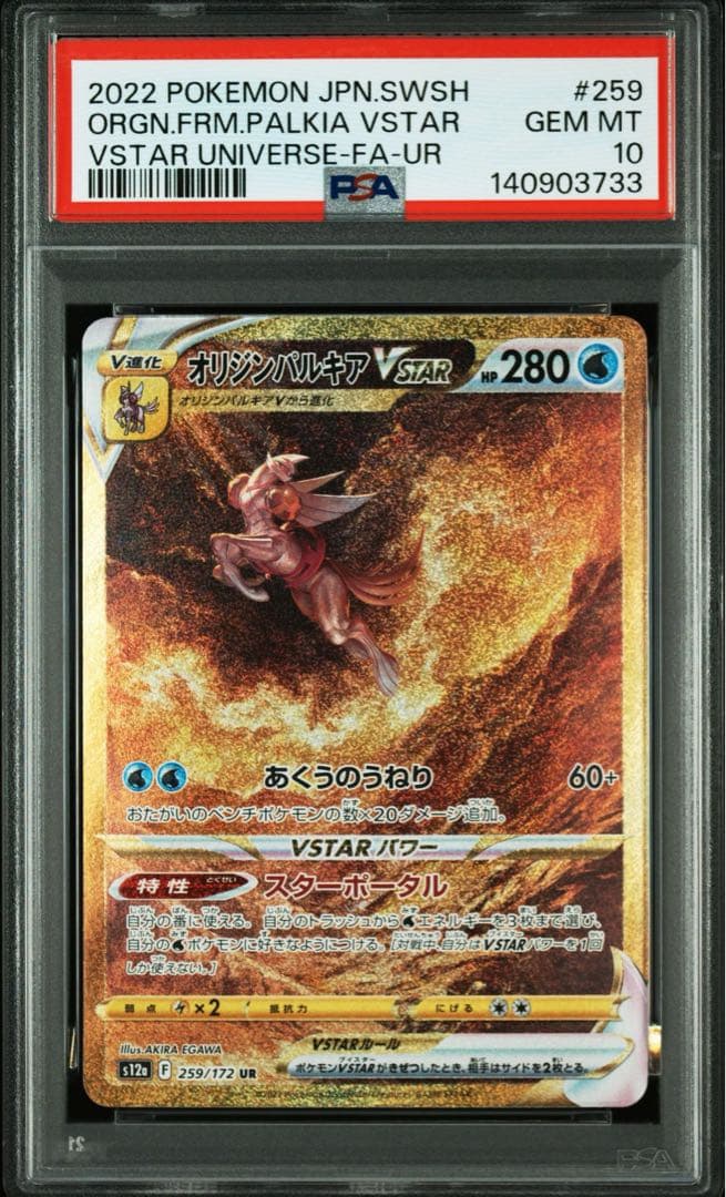 [PSA10] 4連番 4神 UR (Vユニ 四神)