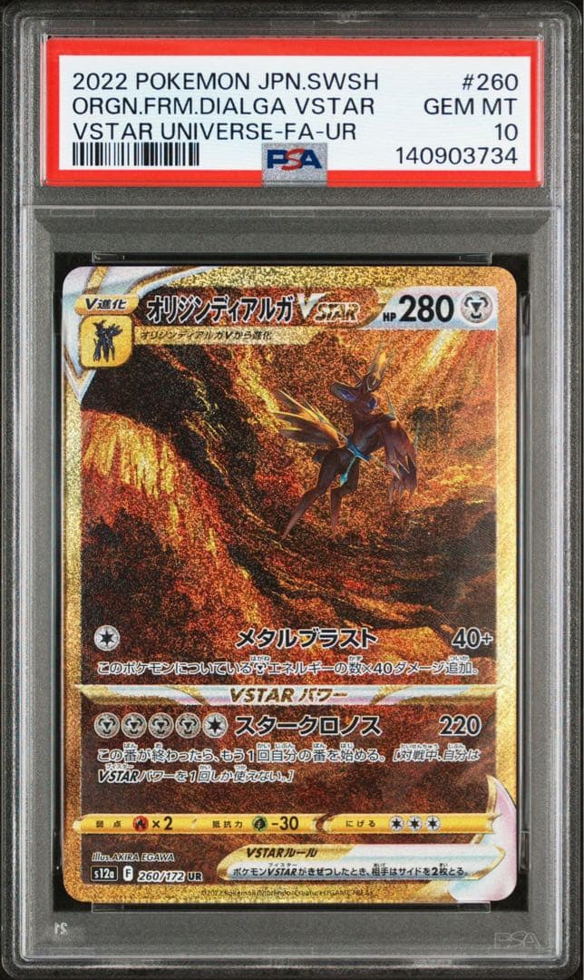 [PSA10] 4連番 4神 UR (Vユニ 四神)
