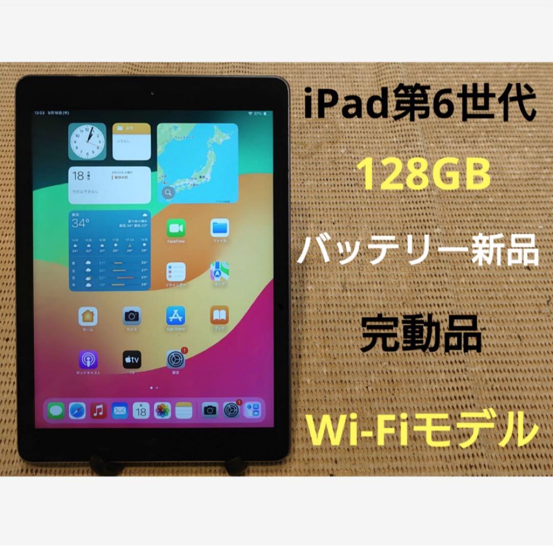 完動品iPad第6世代(A1893)本体128GBグレイ送料込W5Z87
