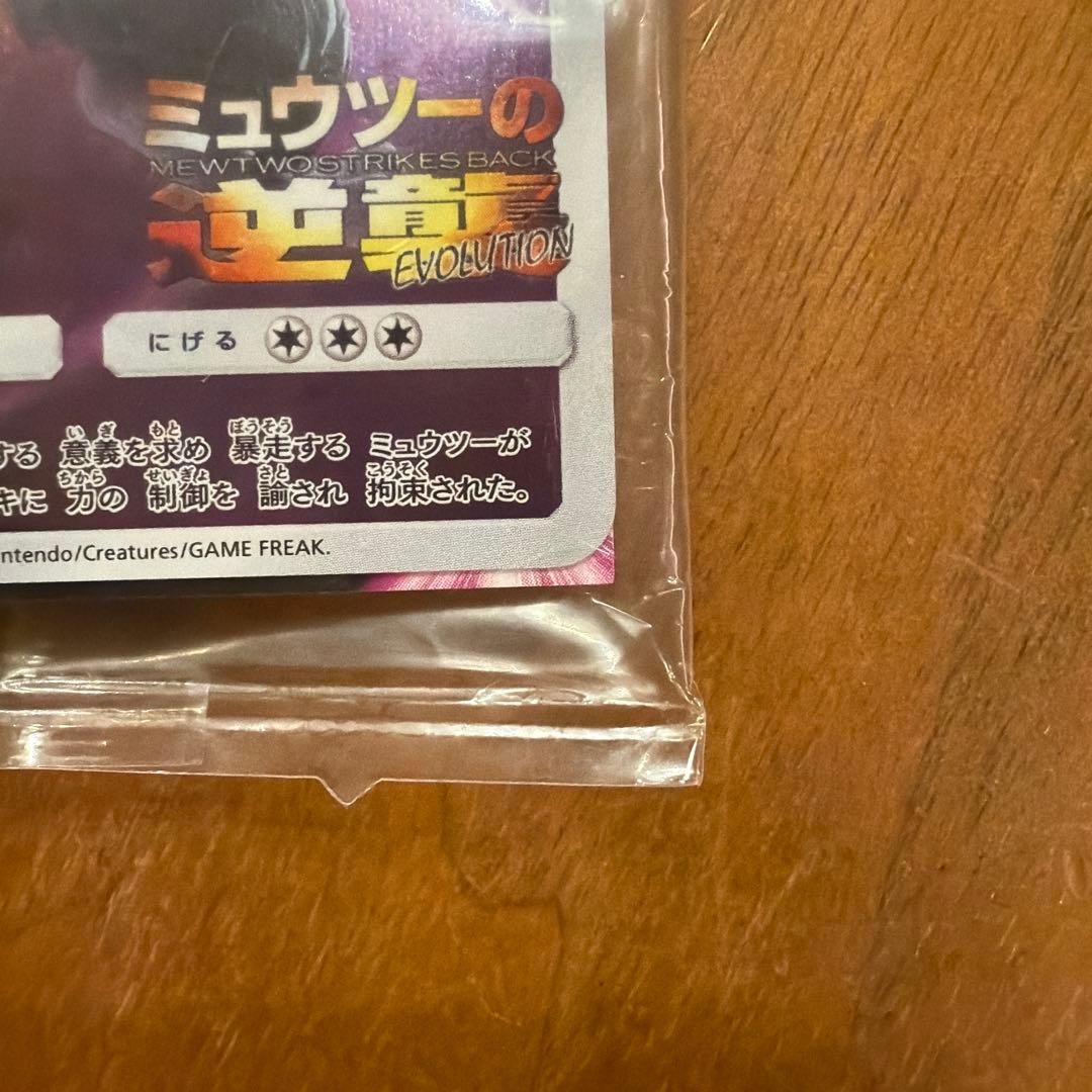 アーマードミュウツー PROMOカード HP120(未開封)