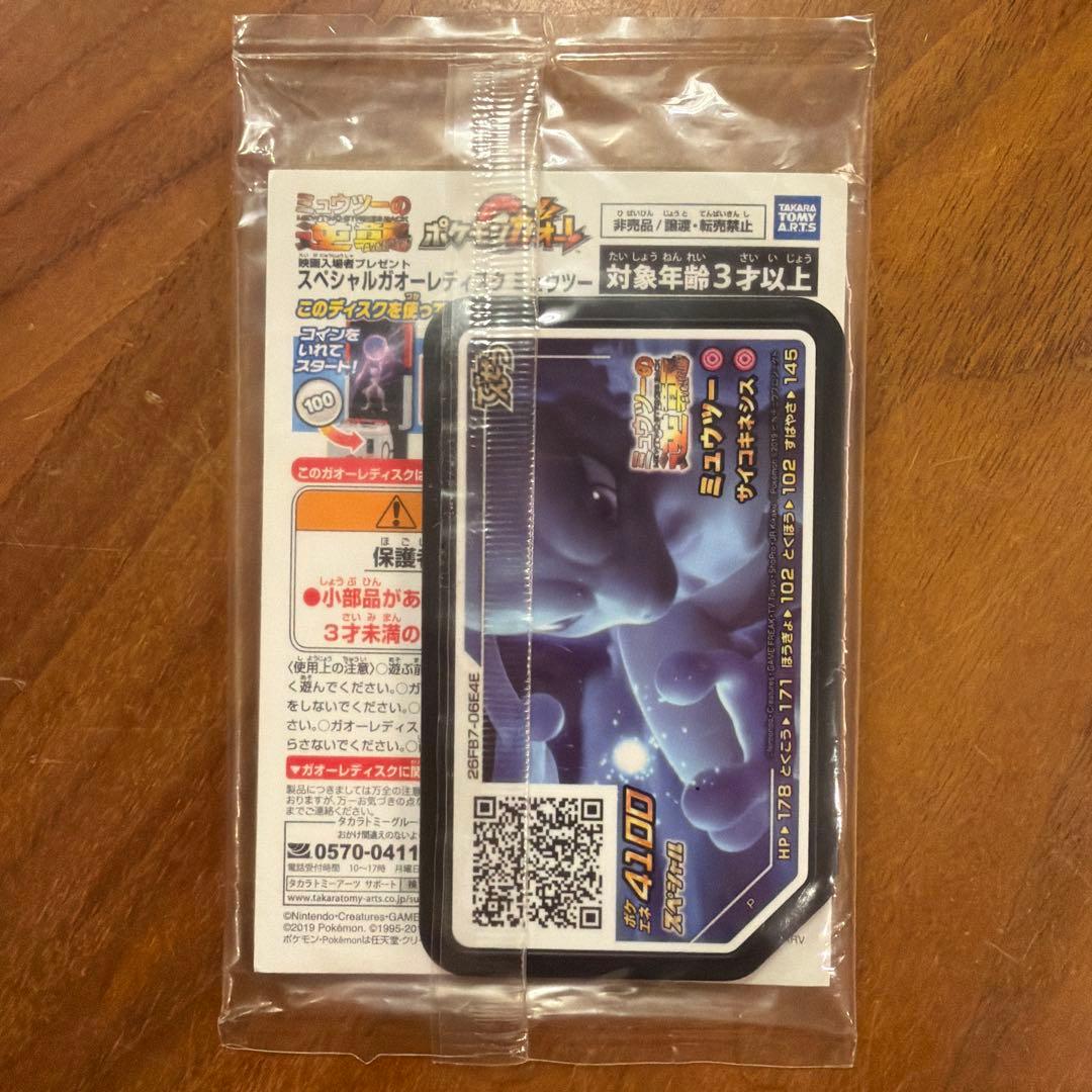 アーマードミュウツー PROMOカード HP120(未開封)