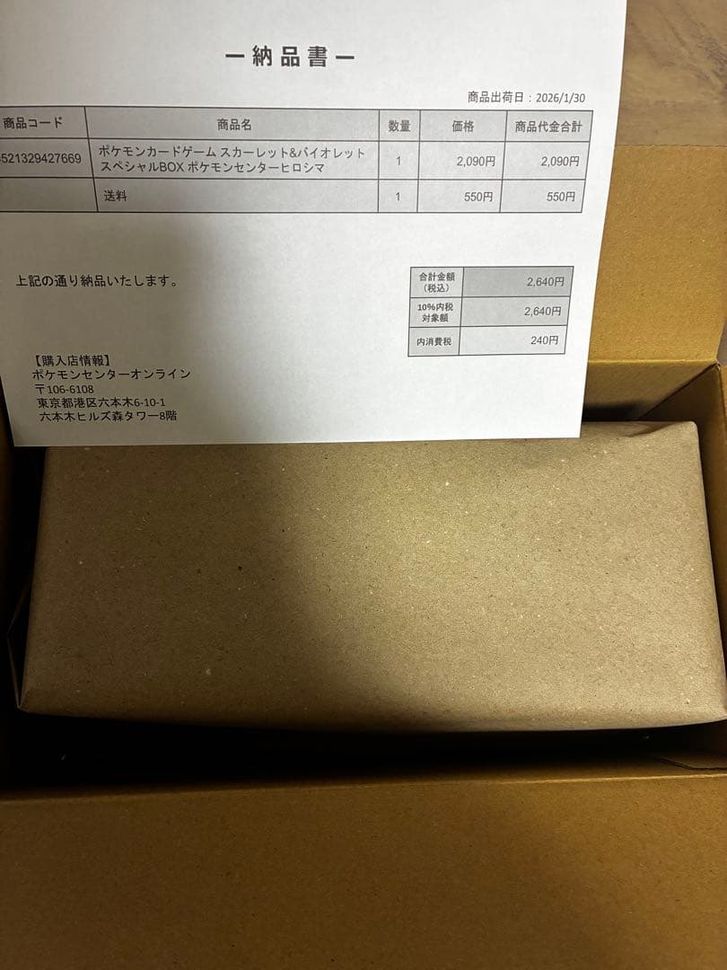 スペシャルBOX ポケモンセンターヒロシマ　未開封シュリンク付き