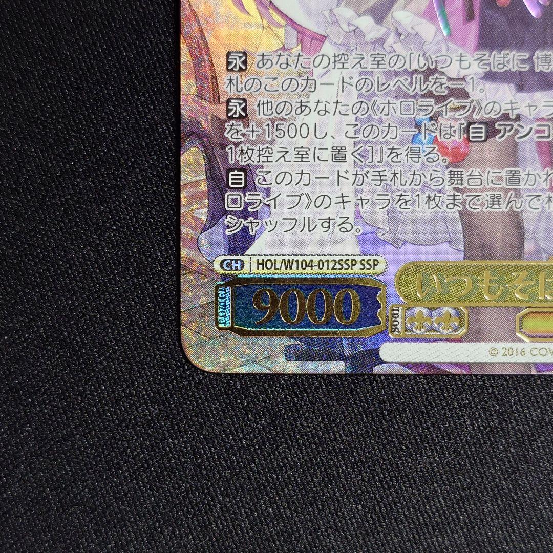 いつもそばに 博衣こより SSP 1枚