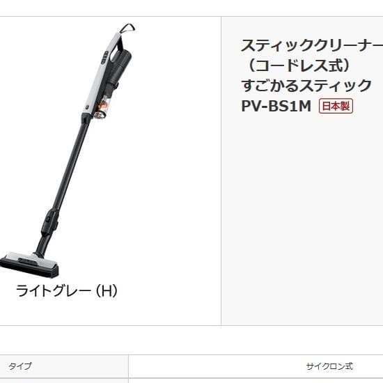 【値下げ依頼承諾済み】PV-BS1M【新品未開封】すごかるスティック