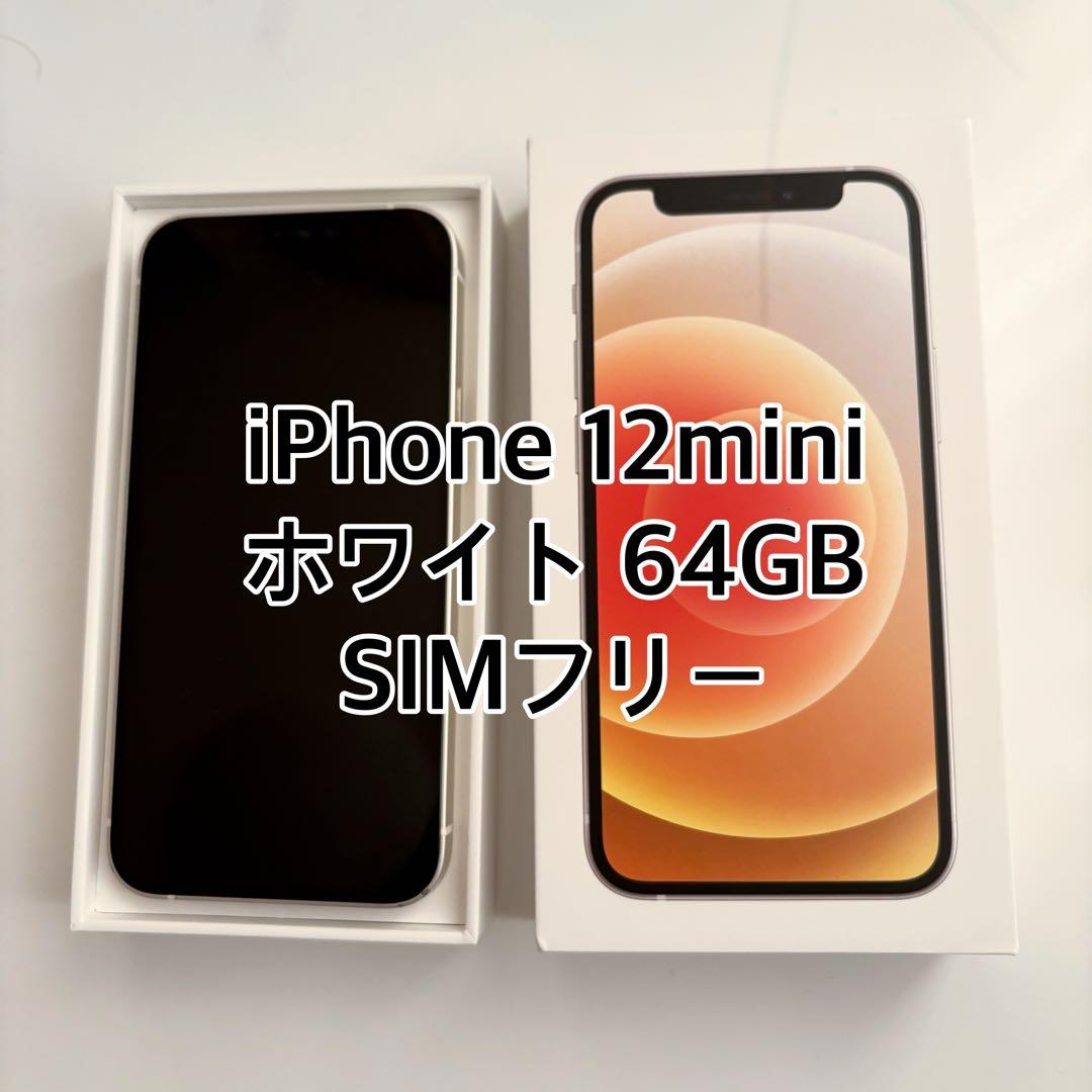 iPhone 12mini スマートフォン 本体 ホワイト 64GB