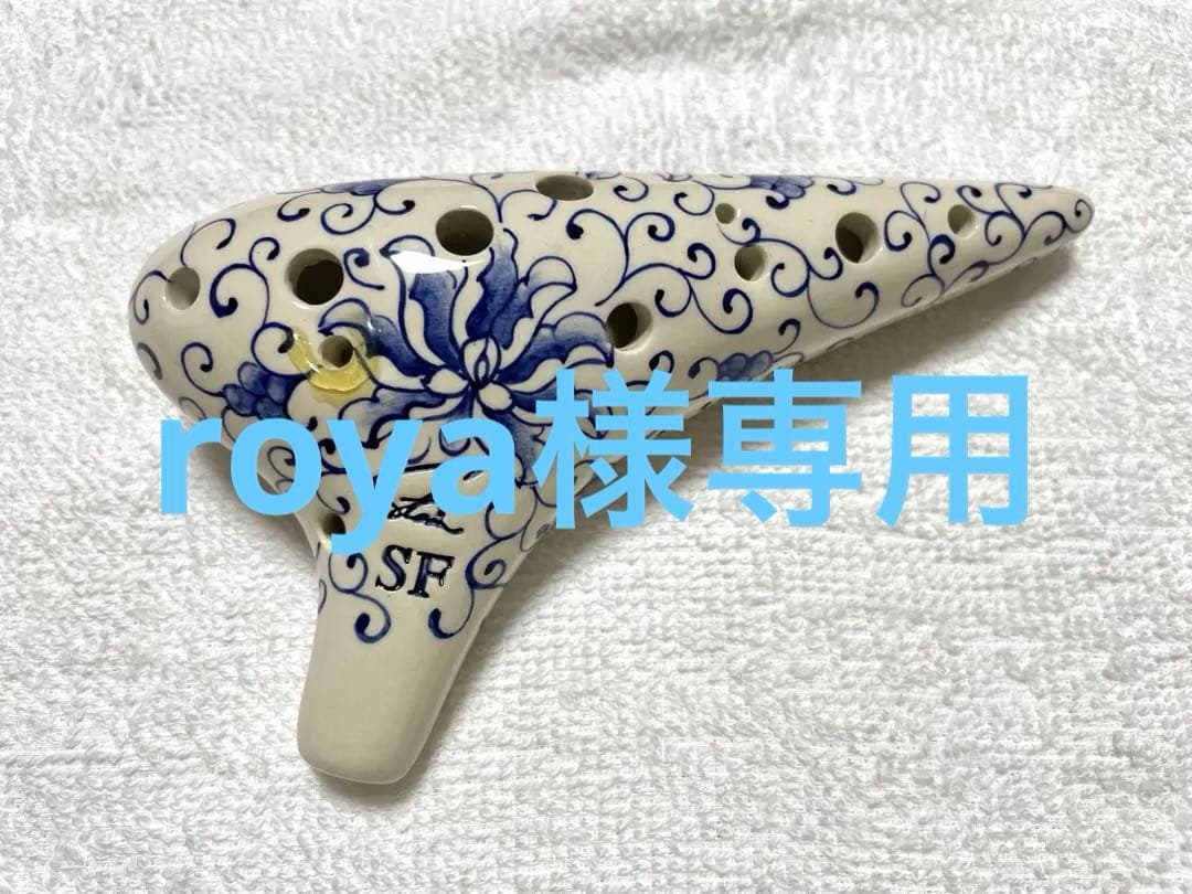 オカリナ フォーカリンク白磁青花 SF管 【roya】
