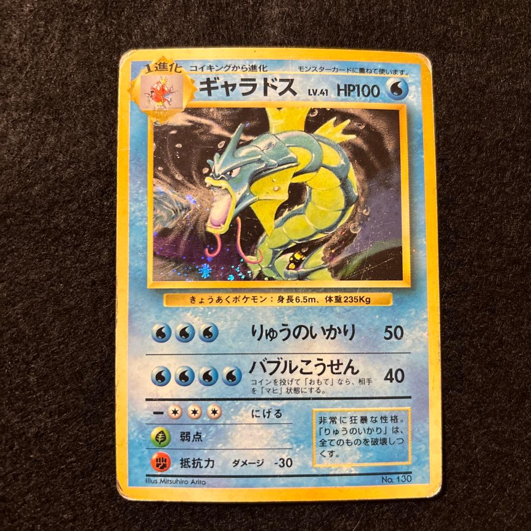 t*1様 #ゆんの気まぐれオークション　（ボロボロ祭り）　ギャラドス