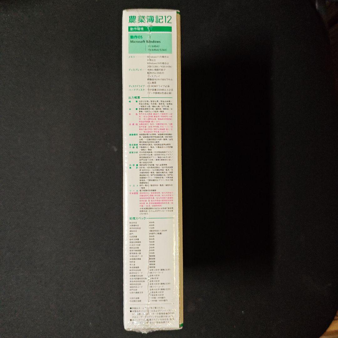 農業簿記12 農業ソフト ソリマチ 会計ソフト 新品 未使用