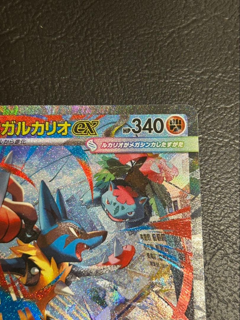 メガルカリオex SAR M1Lメガブレイブ088/063