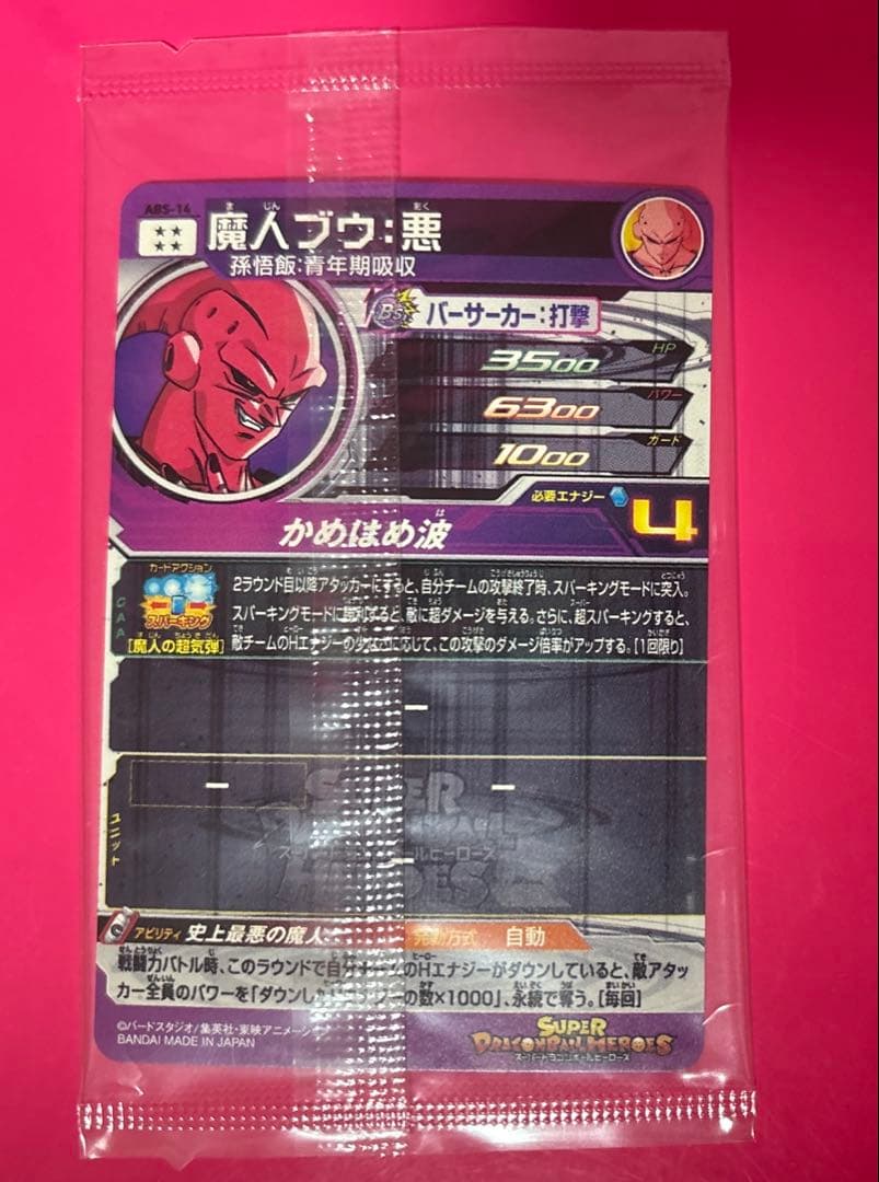 スーパードラゴンボールヒーローズ 未開封 まとめ売り