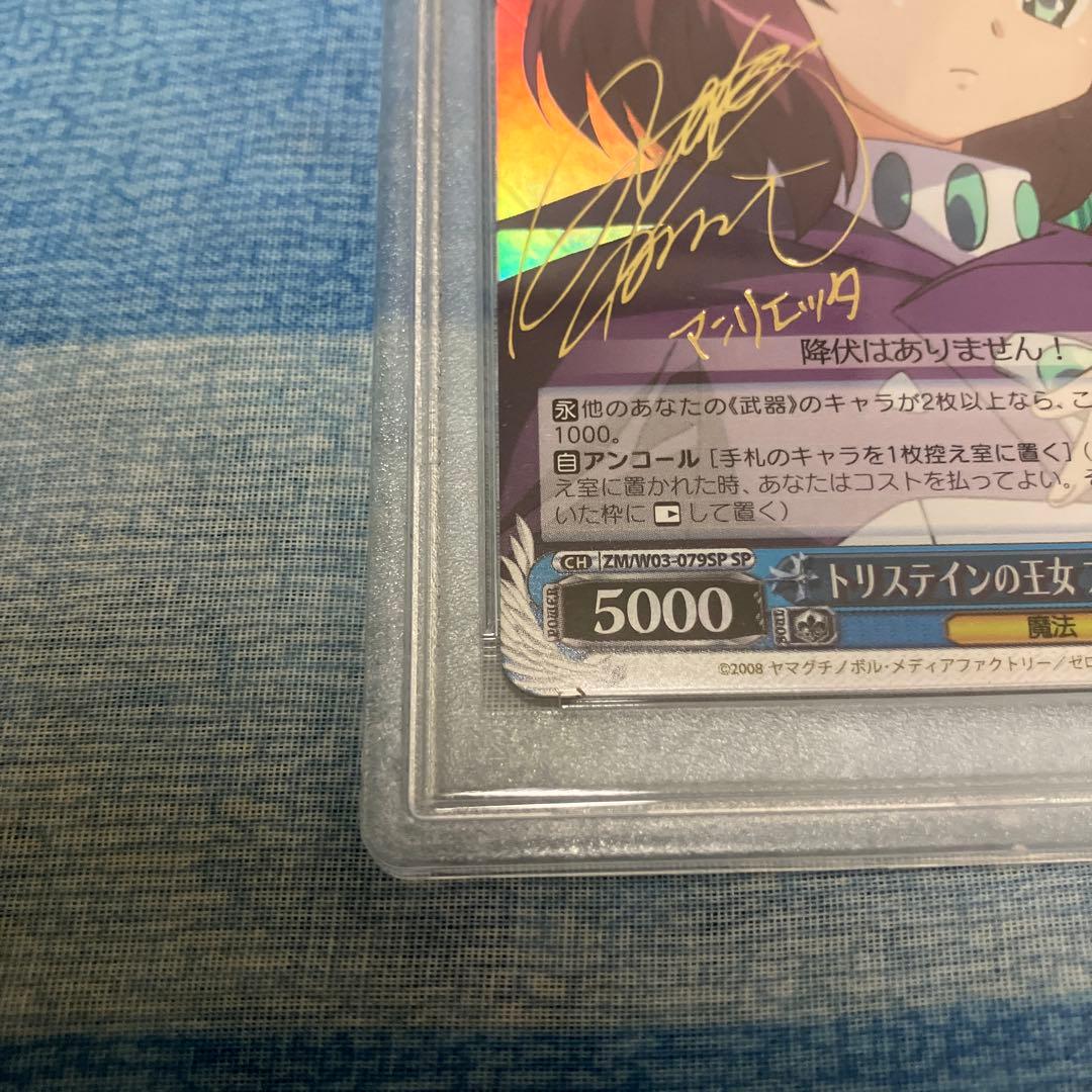 ゼロの使い魔 トリステインの王女 アンリエッタ SPサイン入り PSA9